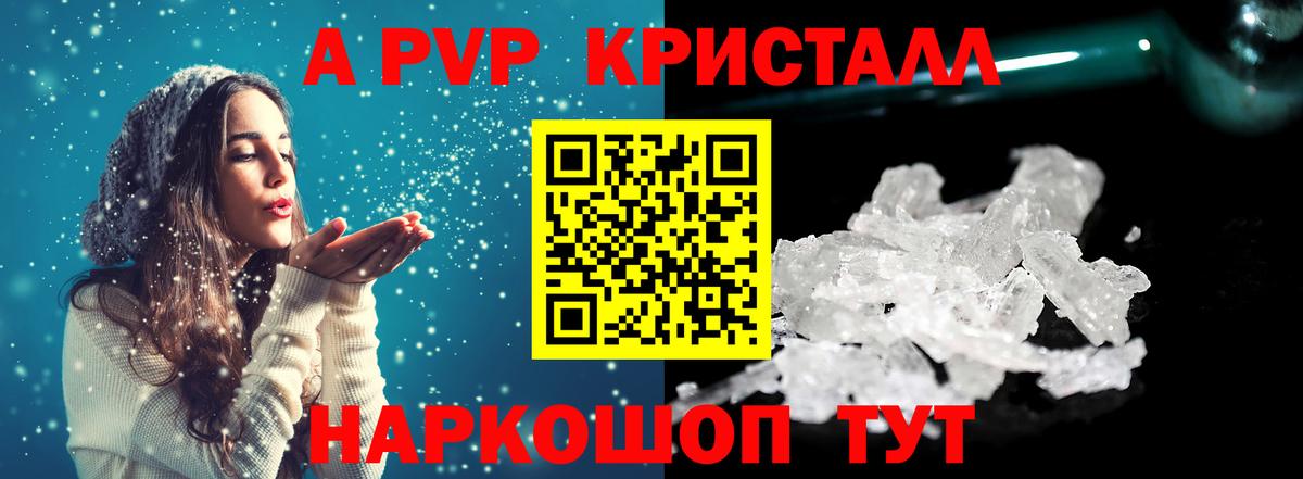 Альфа ПВП Crystall Мончегорск