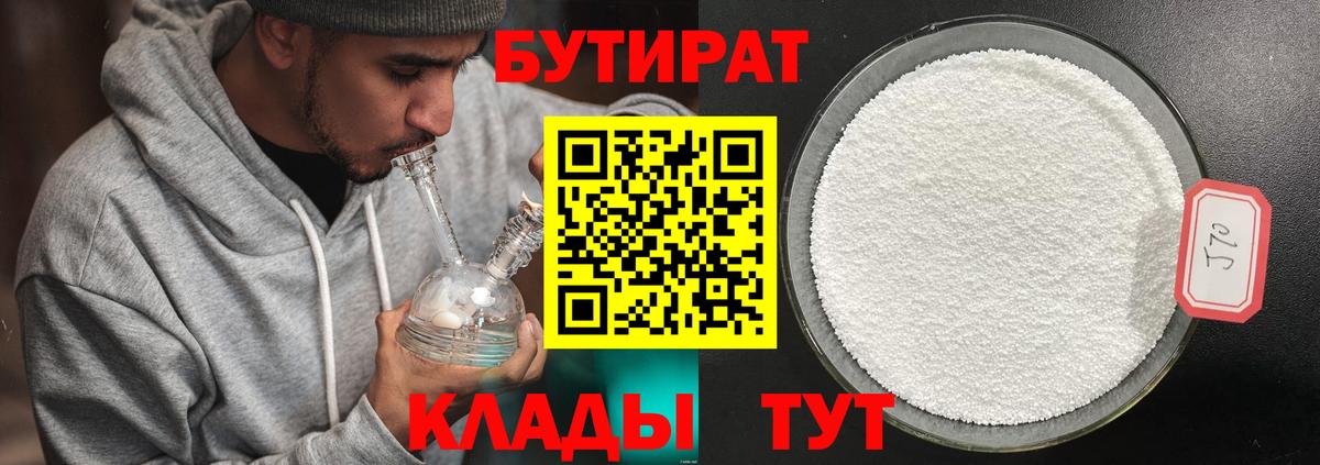 БУТИРАТ оксибутират Мончегорск