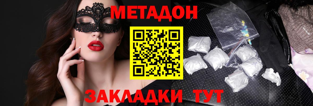 МЕТАДОН methadone  даркнет клад  Вход с VPN  Мончегорск  МЕТАДОН кристалл 